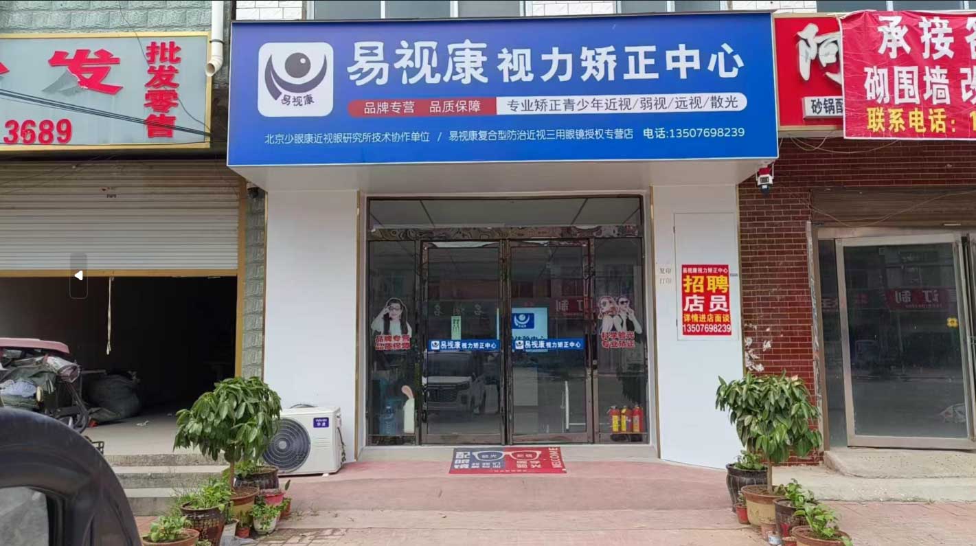山东济南青少年视力防控中心签约前必问的六个问题